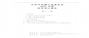 北京市京潮公益基金会2021年度审计报告