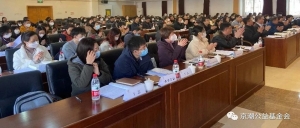 北京市京潮公益基金会周建轩执行理事长委托代表参加首都公益慈善联合会召开的三届二次会员代表大会暨三届三次理事会、常务理事会