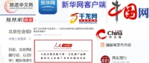 多家主流媒体关注北京市京潮公益基金会、北京潮商会援藏援疆行动