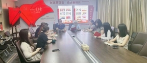 社服二联合党委办公室和京潮党支部联合集体学习