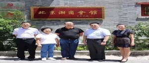 【简讯】中共广东省驻北京机构委员会专职副书记金波等一行到北京潮商会、北京市京潮公益基金会调研党建工作