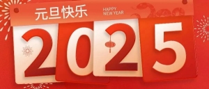 北京市京潮公益基金会恭祝您元旦快乐！