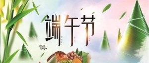北京市京潮公益基金会主席陈才雄携理事会全体成员祝您端午安康，阖家团圆！