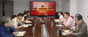 北京市京潮公益基金会流动党员党支部召开党支部会议