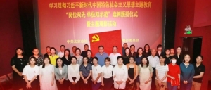 ​北京市京潮公益基金会荣获“支持党建工作示范单位”称号