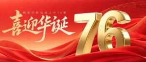 北京市京潮公益基金会祝福新中国生日快乐！
